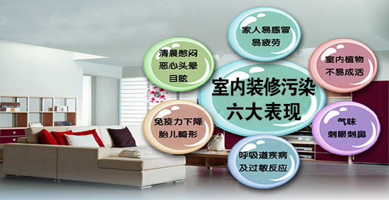 家庭裝修如不環保的危害