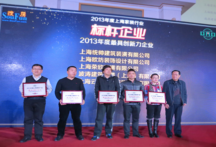云蘭裝潢榮獲2013年度家庭裝修行業(yè)&ldquo;最具創(chuàng)新力標(biāo)桿企業(yè)&rdquo;