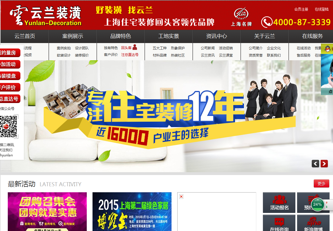 云蘭裝潢官網(wǎng)全新改版上線啦