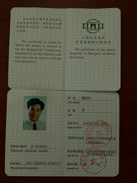 云蘭裝潢5名質量檢測師持證上崗 云蘭裝潢5名質量檢測師持證上崗