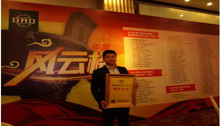 云蘭裝潢榮獲2014年度上海家裝信得過標桿企業稱號