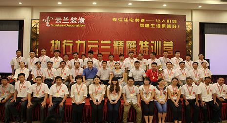 云蘭裝潢舉行全員封閉培訓 在上海裝修公司中提升綜合實力