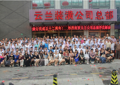 云蘭裝潢12年風(fēng)雨兼程 堅守使命創(chuàng)新式發(fā)展