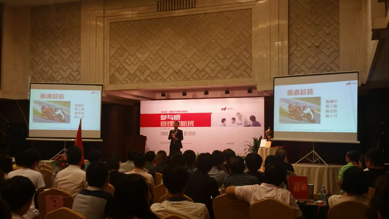 云蘭裝潢總部員工參加中旭英才&ldquo;參與感管理&rdquo;培訓(xùn)
