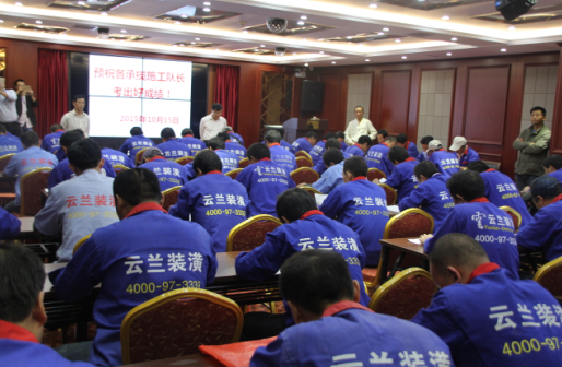 2015上海云蘭裝潢總部承攬隊長應知統考順利舉行