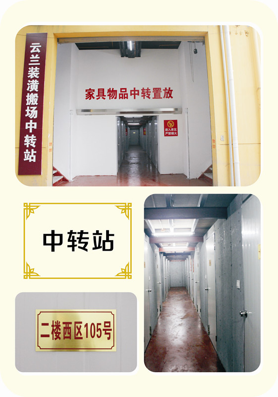 翻新裝潢客戶的福音，云蘭裝潢家具中轉(zhuǎn)站正式投入使用!