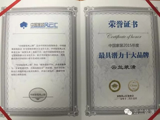 上海市裝飾裝修行業(yè)協(xié)會最新家裝資質(zhì)企業(yè)公告，云蘭裝潢領(lǐng)跑!