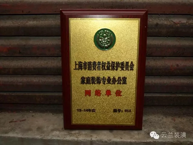 上海市裝飾裝修行業(yè)協(xié)會最新家裝資質(zhì)企業(yè)公告，云蘭裝潢領(lǐng)跑!