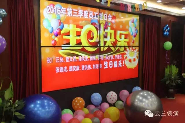 云蘭裝潢歡慶第三季度員工生日會