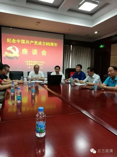 云蘭裝潢黨代表參加紀(jì)念中國共產(chǎn)黨建黨95周年黨建聯(lián)席座談會(huì)