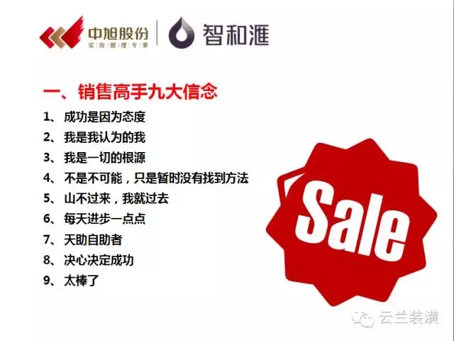 云蘭裝潢公司員工參加中旭英才&ldquo;全員銷售策略班&rdquo;培訓，并勇奪頭籌