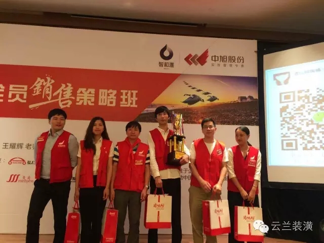 云蘭裝潢公司員工參加中旭英才&ldquo;全員銷售策略班&rdquo;培訓，并勇奪頭籌