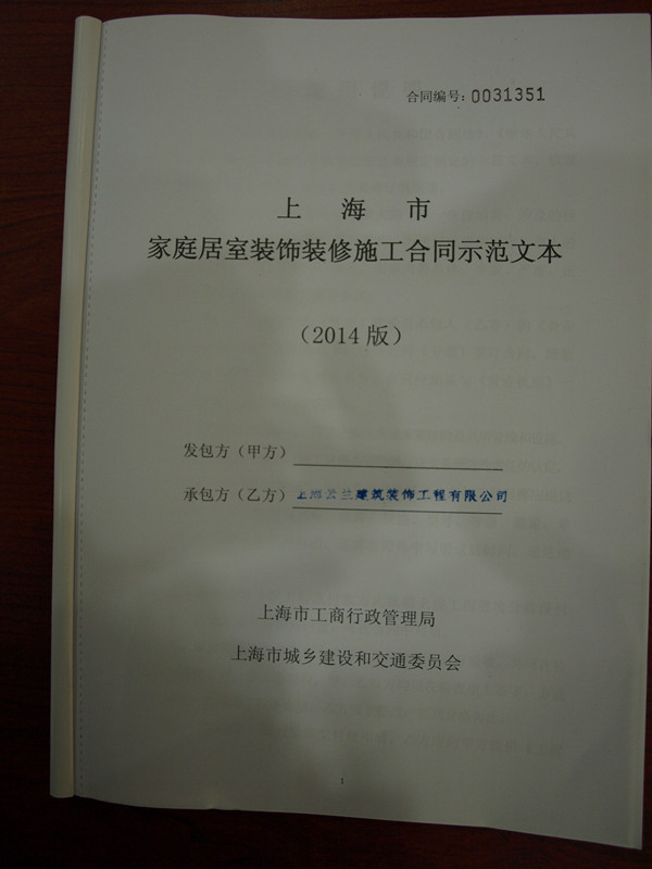 云蘭裝潢率先使用2014版上海家裝新合同
