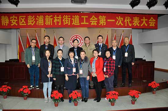 云蘭裝潢受彭浦新村街道工會第一次代表大會表揚