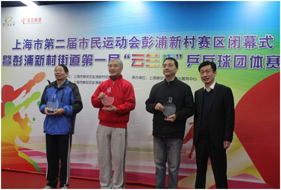 第二屆市民運動會靜安&middot;彭浦新村賽區&ldquo;云蘭杯&rdquo;乒乓球 團體賽圓滿落幕