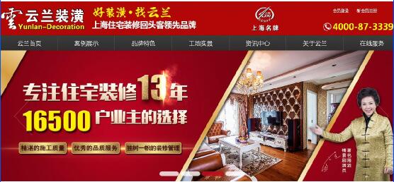 云蘭裝潢官網(wǎng)全面升級實(shí)現(xiàn)網(wǎng)絡(luò)+時(shí)代 將方便裝修千家萬戶