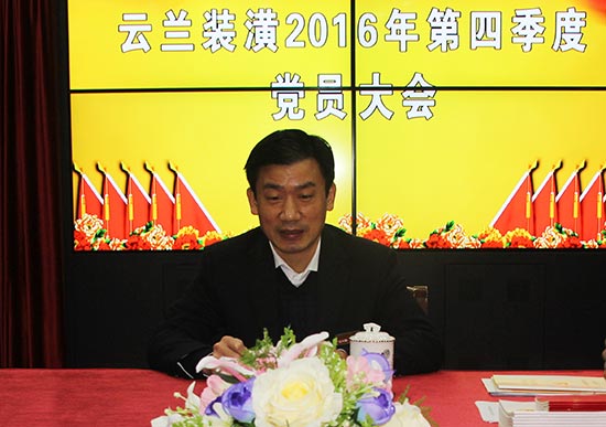 云蘭裝潢2016年第四季度支部黨員大會順利召開