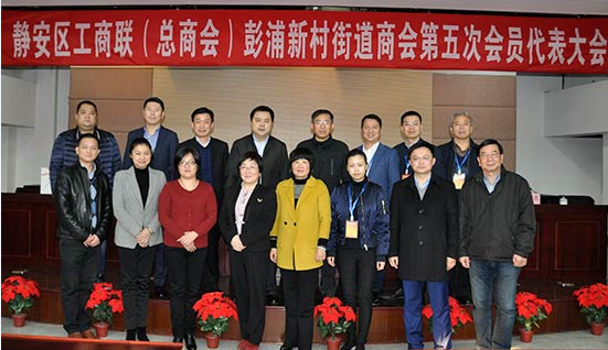 靜安區彭浦新村街道商會選舉出新會長云蘭裝潢總經理汪興國