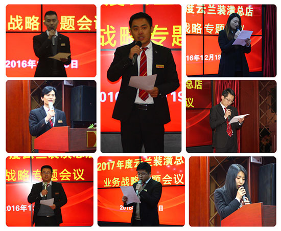 云蘭裝潢總店2017年度業(yè)務(wù)戰(zhàn)略專題會議勝利召開