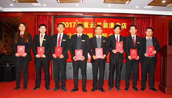 云蘭裝潢總店2017年度業(yè)務(wù)戰(zhàn)略專題會議勝利召開