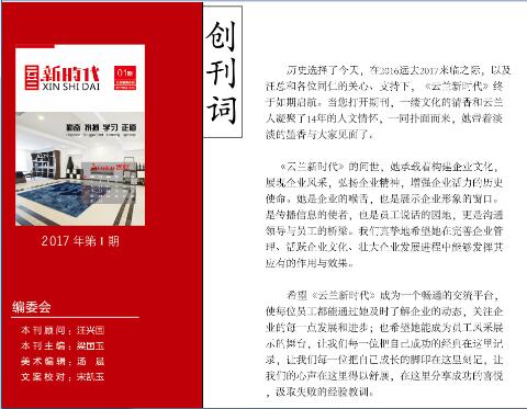 云蘭裝潢又一喜訊&mdash;&mdash;內(nèi)刊《云蘭新時代》誕生