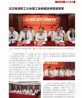 云蘭裝潢又一喜訊&mdash;&mdash;內(nèi)刊《云蘭新時代》誕生