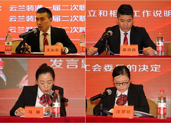 昂首邁進(jìn)云蘭4.0新時代，云蘭裝潢第一屆二次職工大會盛大召開!