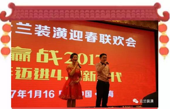 &ldquo;舞動云蘭風采 贏戰2017&rdquo; ，快看!云蘭迎春聯歡會精彩來襲!