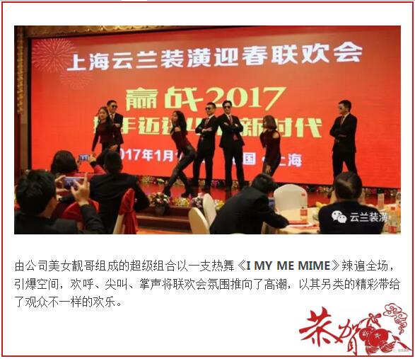 &ldquo;舞動云蘭風采 贏戰2017&rdquo; ，快看!云蘭迎春聯歡會精彩來襲!