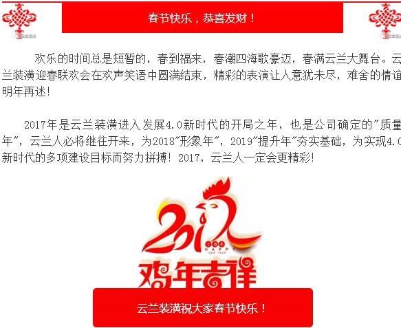 &ldquo;舞動云蘭風采 贏戰2017&rdquo; ，快看!云蘭迎春聯歡會精彩來襲!