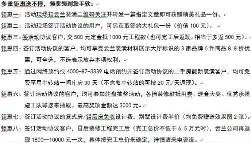 3.15家庭裝修優(yōu)惠最大坑人低價(jià)套頭，我們要擦亮眼睛看家裝優(yōu)惠