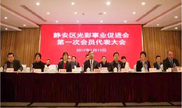 靜安區(qū)光彩事業(yè)促進會召開第一次會員代表大會 --云蘭裝潢積極助推區(qū)域光彩事業(yè)發(fā)展