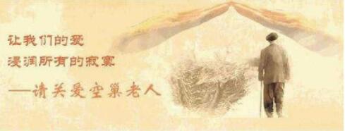 云蘭裝潢貼心服務暖熱了空巢老人的心