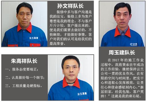 云蘭裝潢精挑細選!70位承攬隊被評選為&ldquo;2017年優秀承攬施工隊&rdquo;