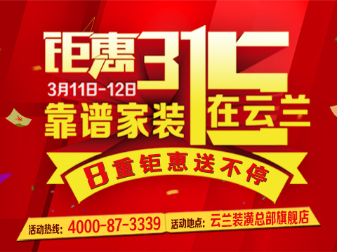 3.15話家裝 細數我們廣大家庭裝修中遭遇坑爹的那些事