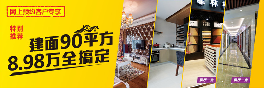 云蘭裝潢90平方8.98萬全搞定_副本