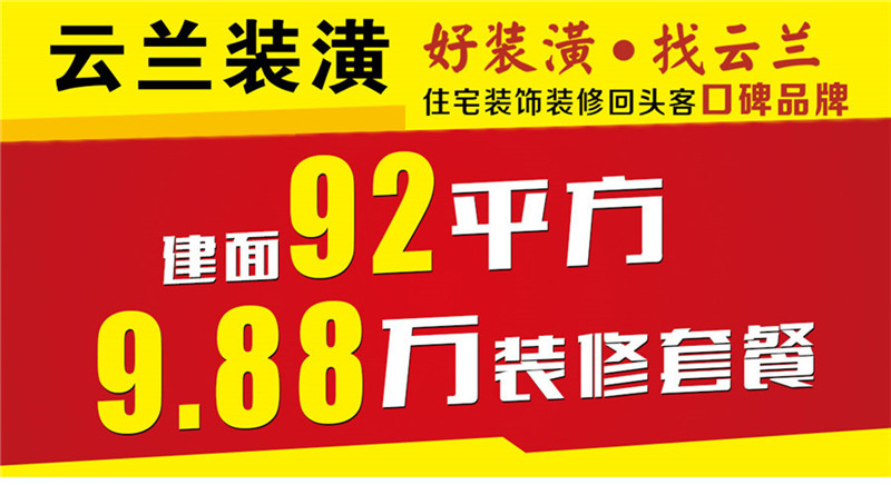 92平方9.88萬