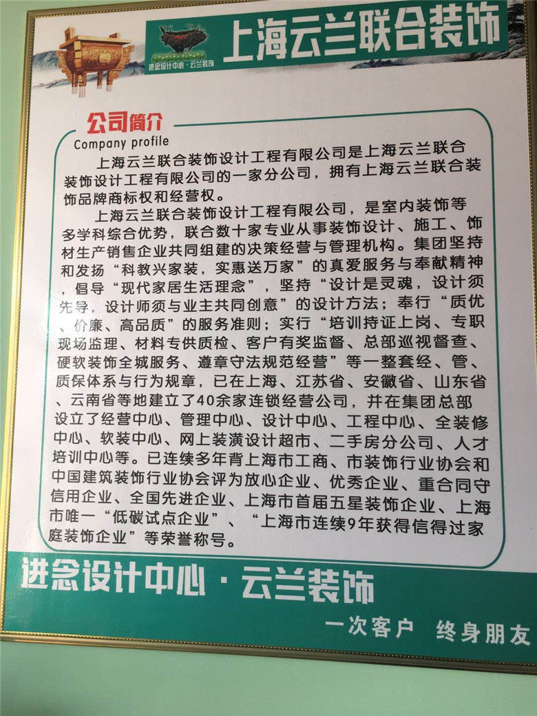 假的云蘭裝潢廣告牌