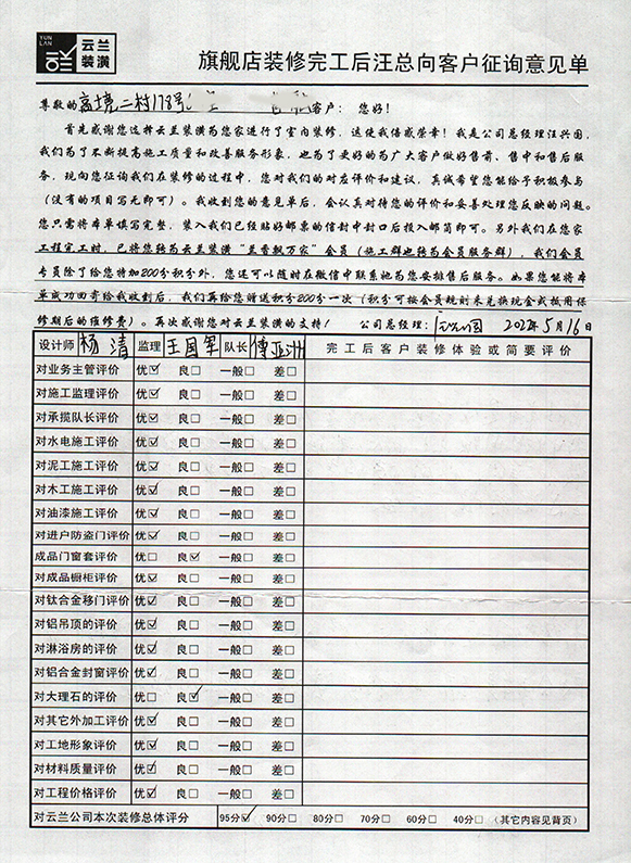 5、高境二村178號，楊清