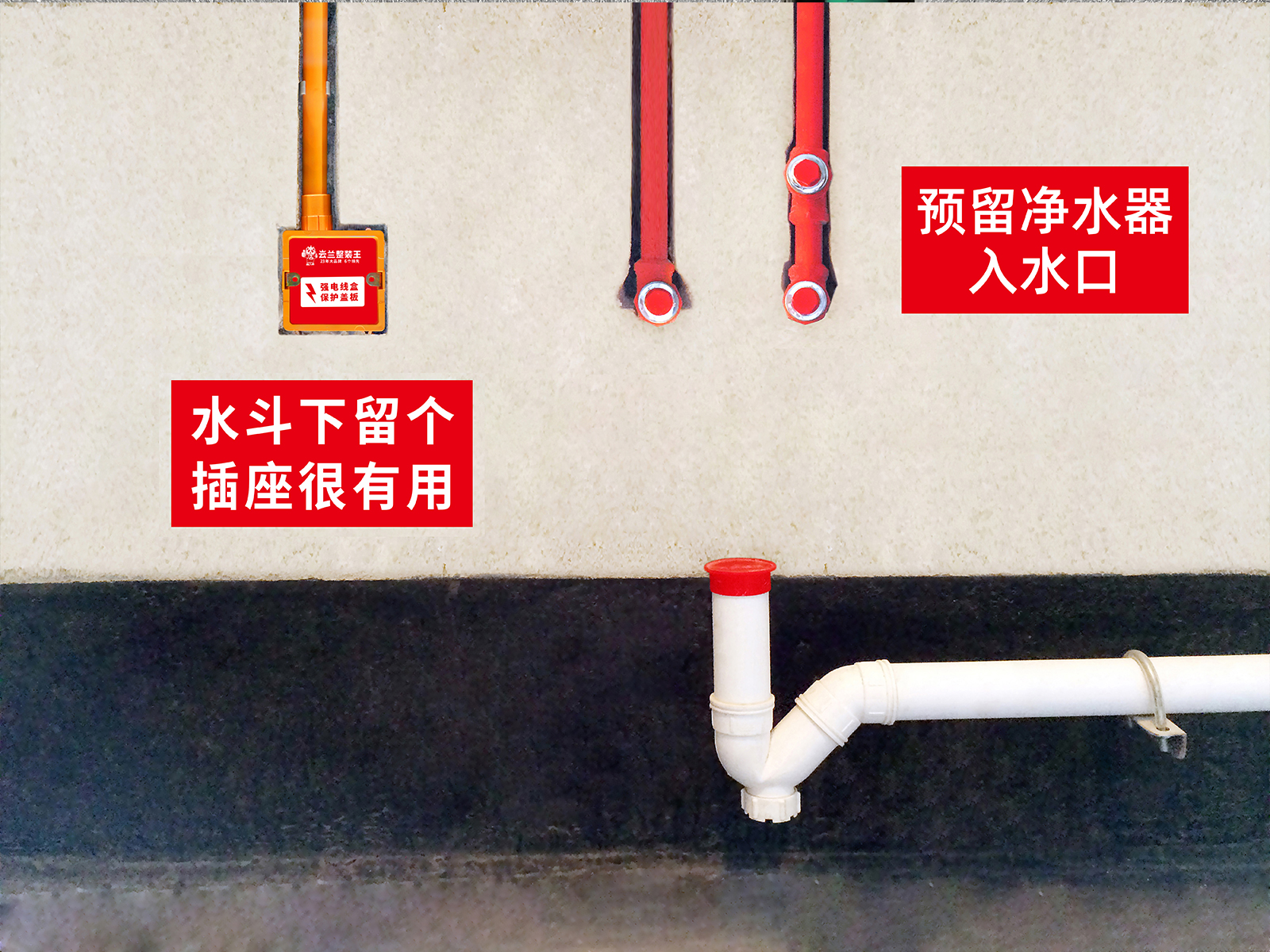 廚房水斗水管預(yù)留工藝